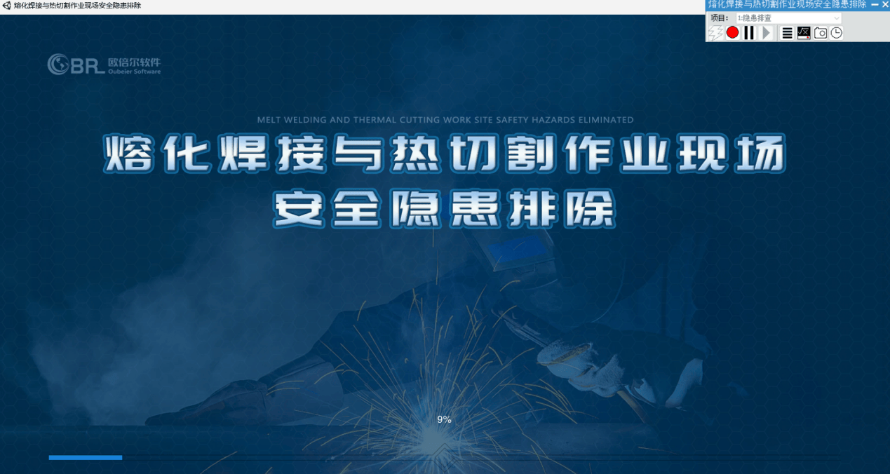 熔化焊接與熱切割作業的現代化考培升級 真實設備、虛擬仿真與信息安全軟件開發