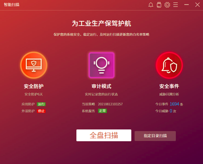 六方云多款產(chǎn)品與服務(wù)入選《工業(yè)控制系統(tǒng)信息安全產(chǎn)品及服務(wù)指南》，彰顯工控安全領(lǐng)域硬實(shí)力